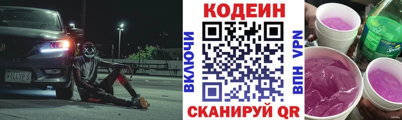 Кодеиновый сироп Lean Purple Drank  Питкяранта 